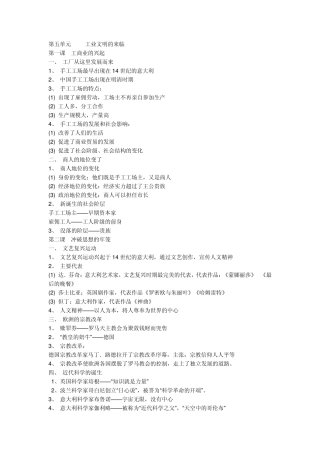 八年级下册历史与社会复习提纲