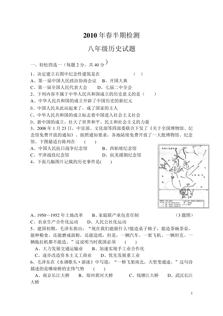 八年级下册历史半期试题含答案_第1页