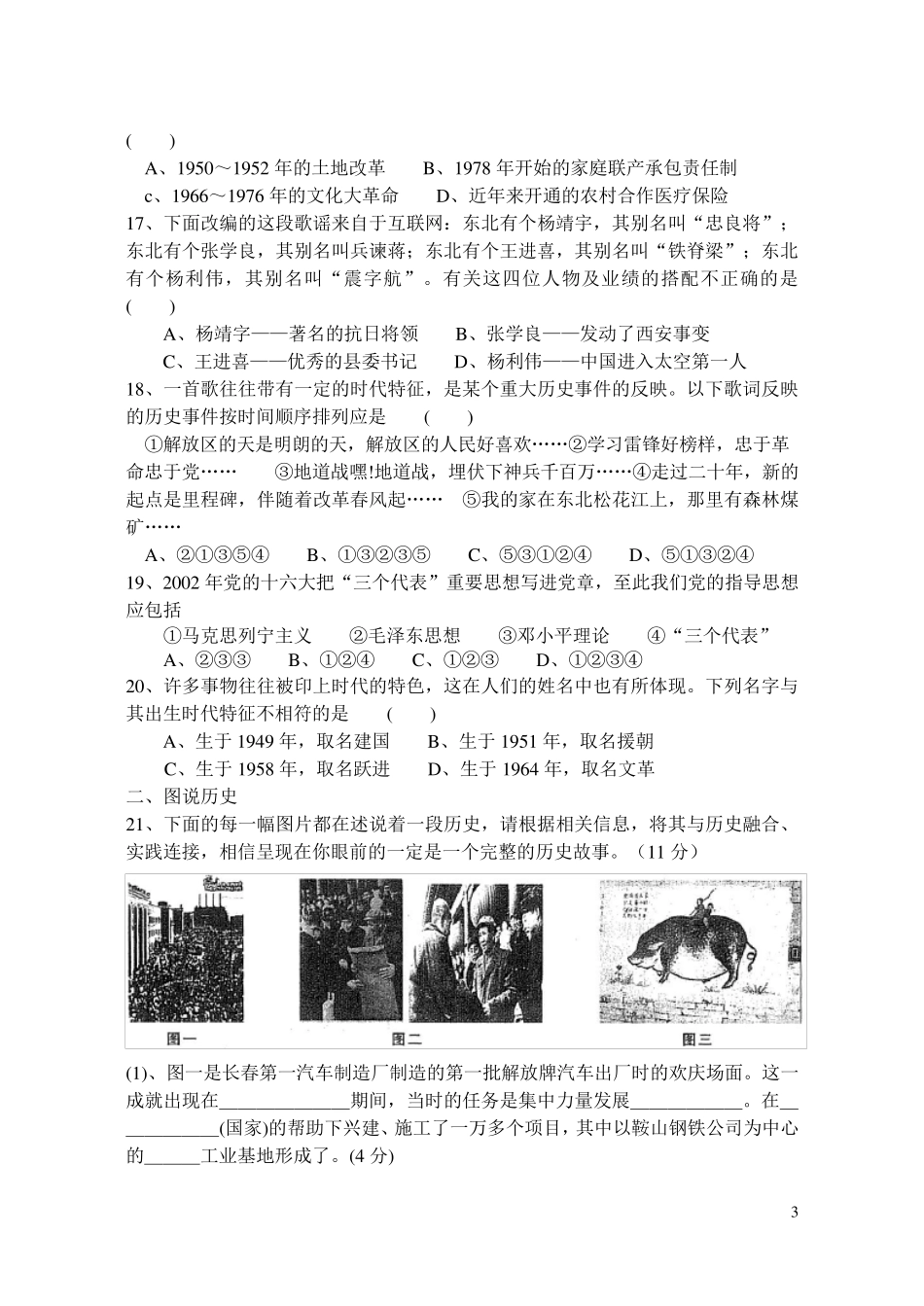八年级下册历史半期试题含答案_第3页