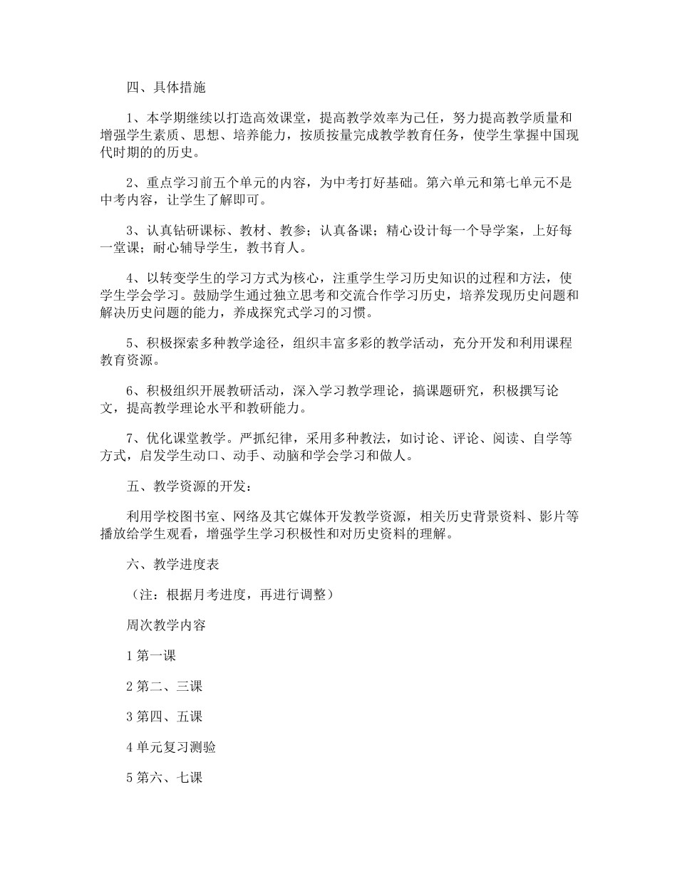 八年级下册历史教学工作计划_第2页