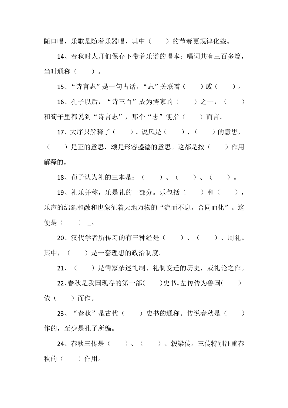 八年级下册名著导读《经典常谈》练习题_第2页