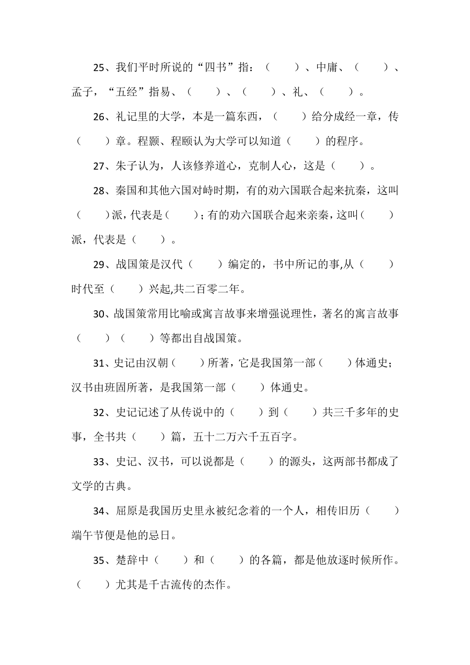 八年级下册名著导读《经典常谈》练习题_第3页