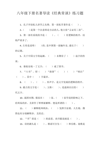 八年级下册名著导读《经典常谈》练习题