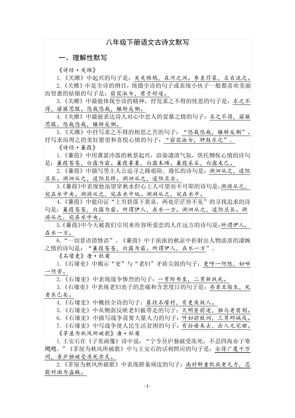 八年级下册古诗词默写_第1页