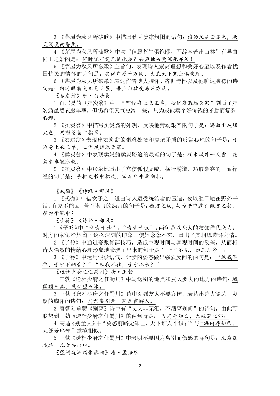 八年级下册古诗词默写_第2页