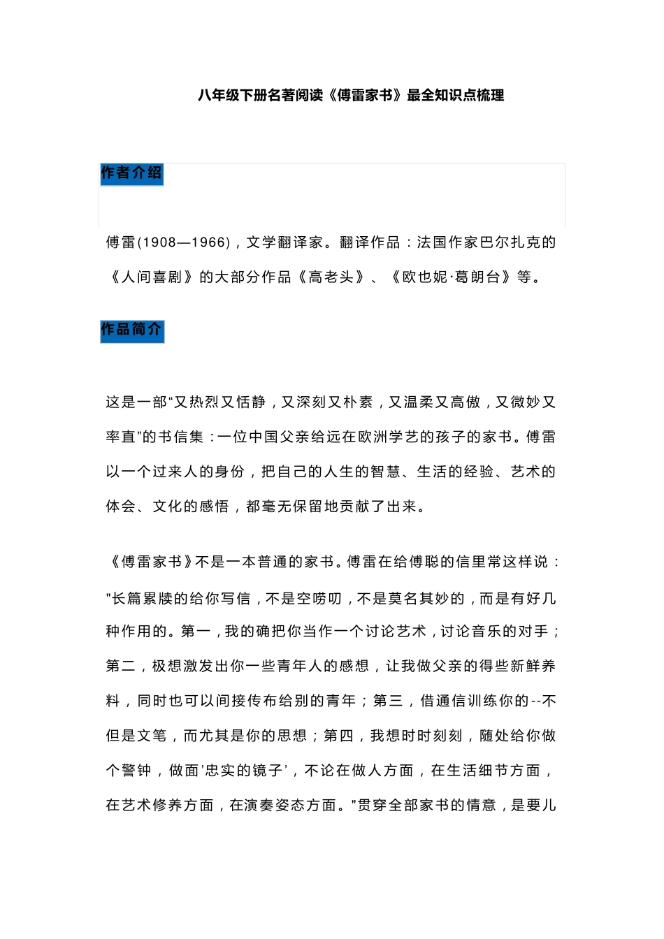 八年级下册名著阅读《傅雷家书》最全知识点梳理_第1页