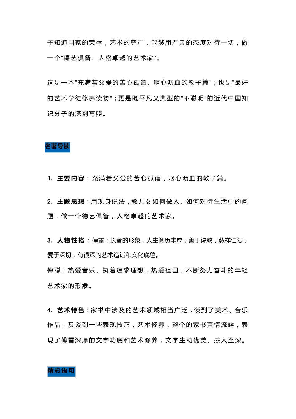 八年级下册名著阅读《傅雷家书》最全知识点梳理_第2页