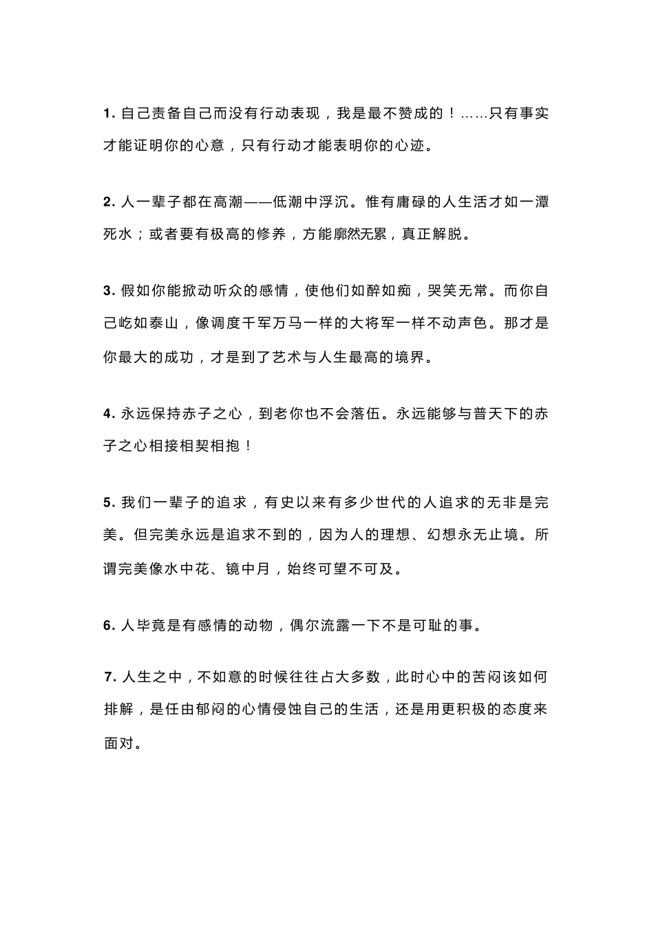 八年级下册名著阅读《傅雷家书》最全知识点梳理_第3页