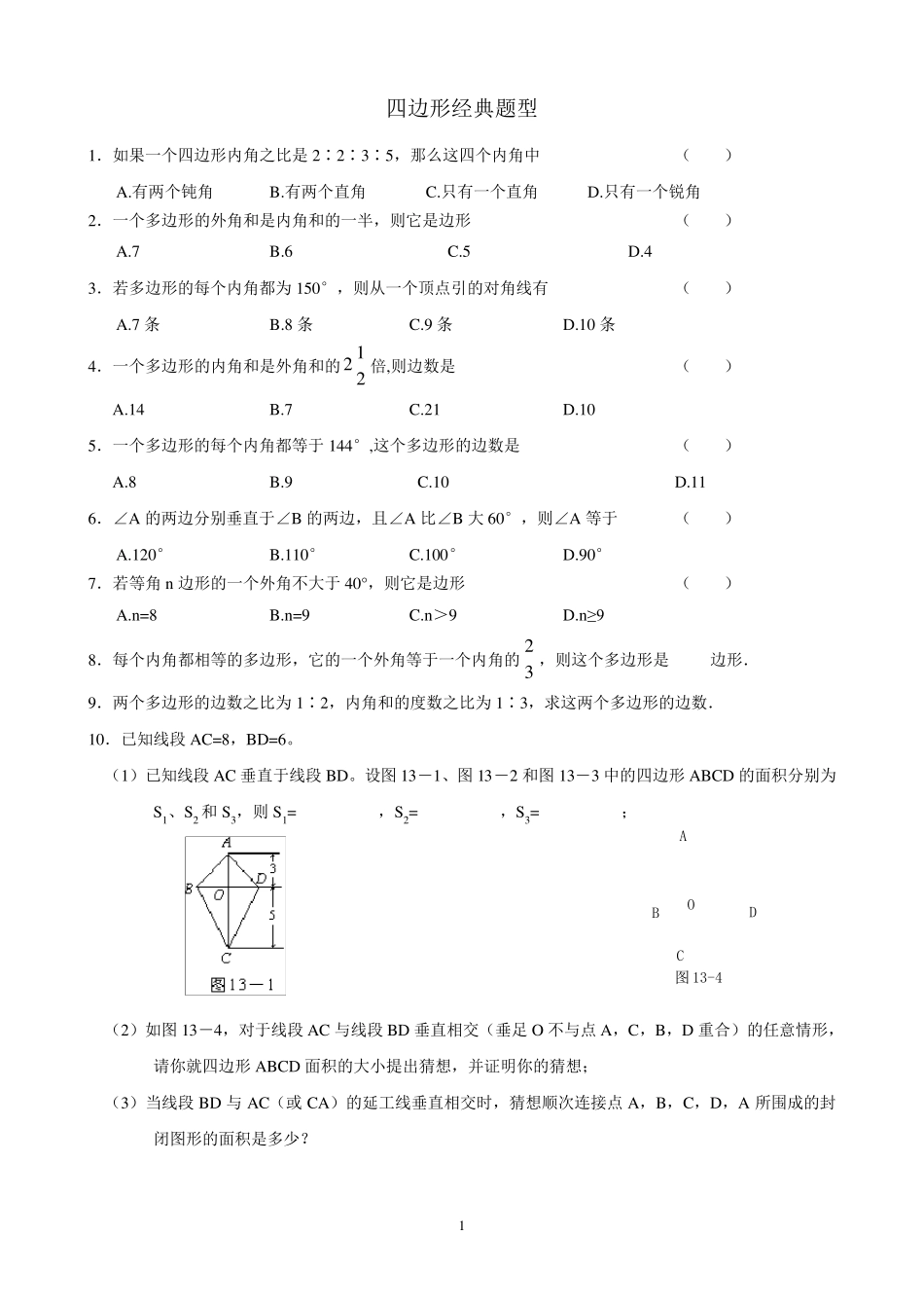 八年级下册四边形经典题型要点总结_第1页