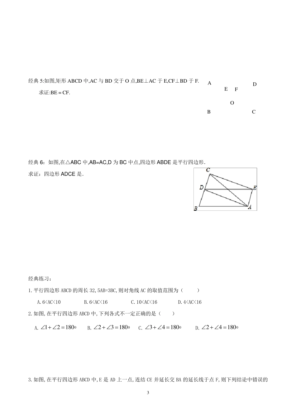 八年级下册四边形经典题型要点总结_第3页