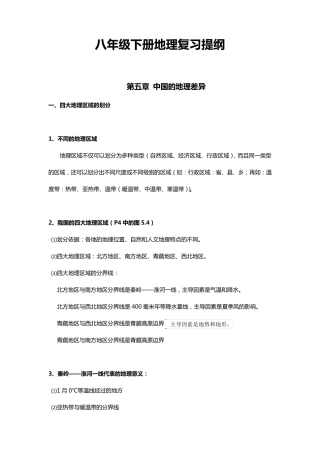 八年级下册地理复习提纲