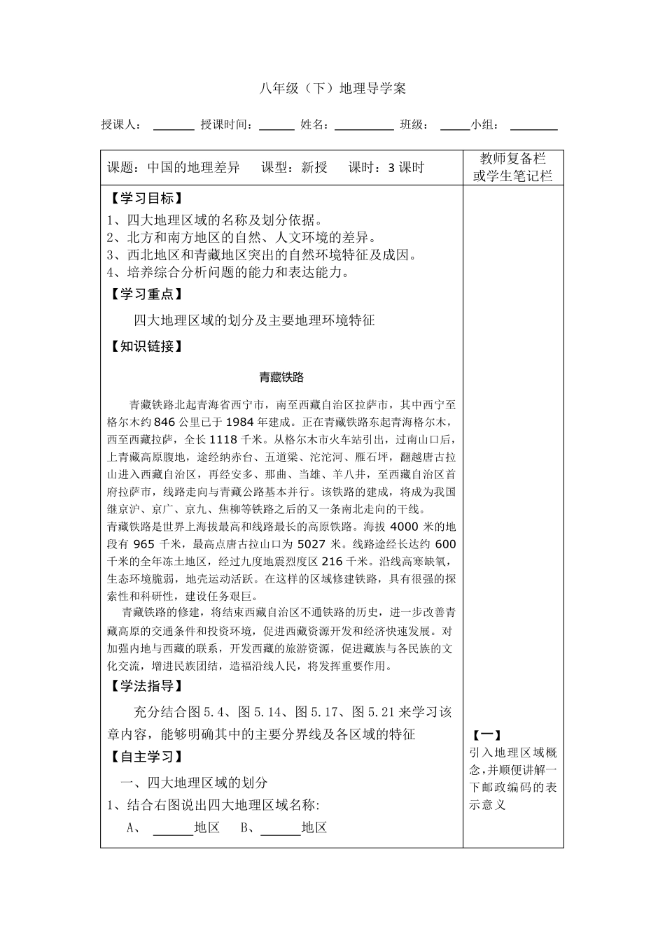 八年级下册地理导学案_第1页