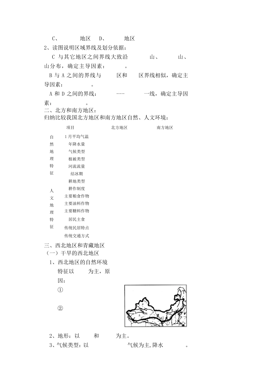 八年级下册地理导学案_第2页