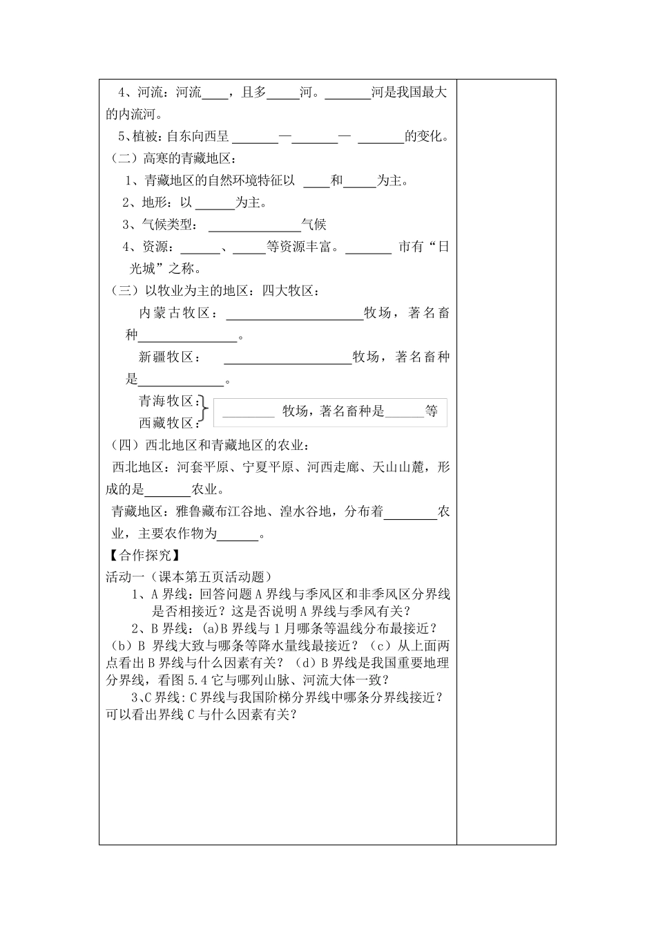 八年级下册地理导学案_第3页