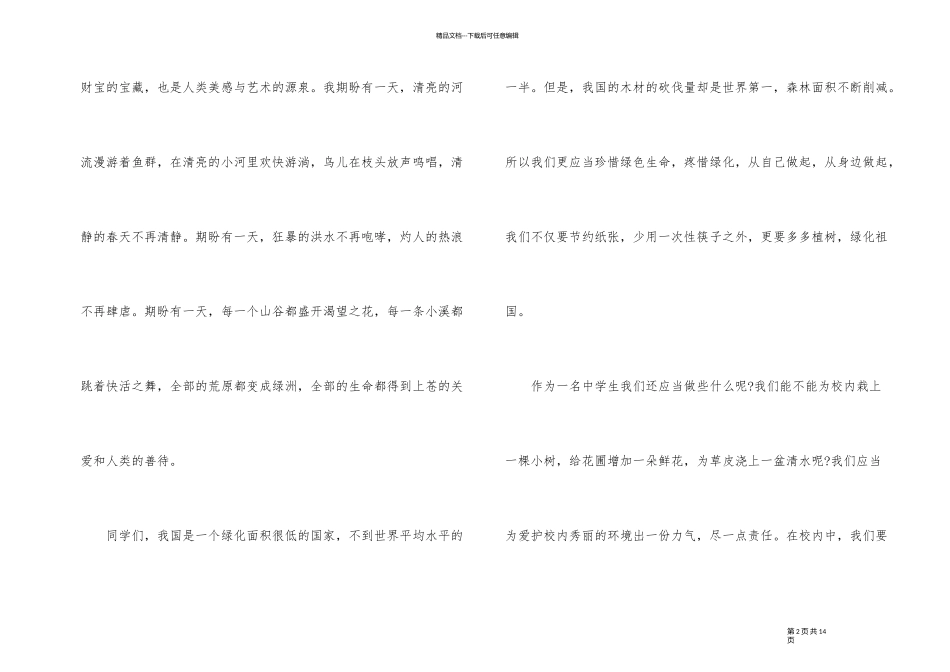 2024年植树节国旗下演讲稿_第2页