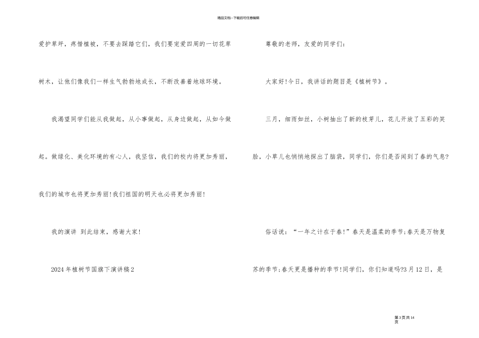 2024年植树节国旗下演讲稿_第3页