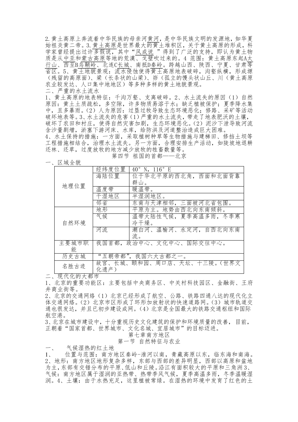 八年级下册地理知识点归纳汇总_第3页