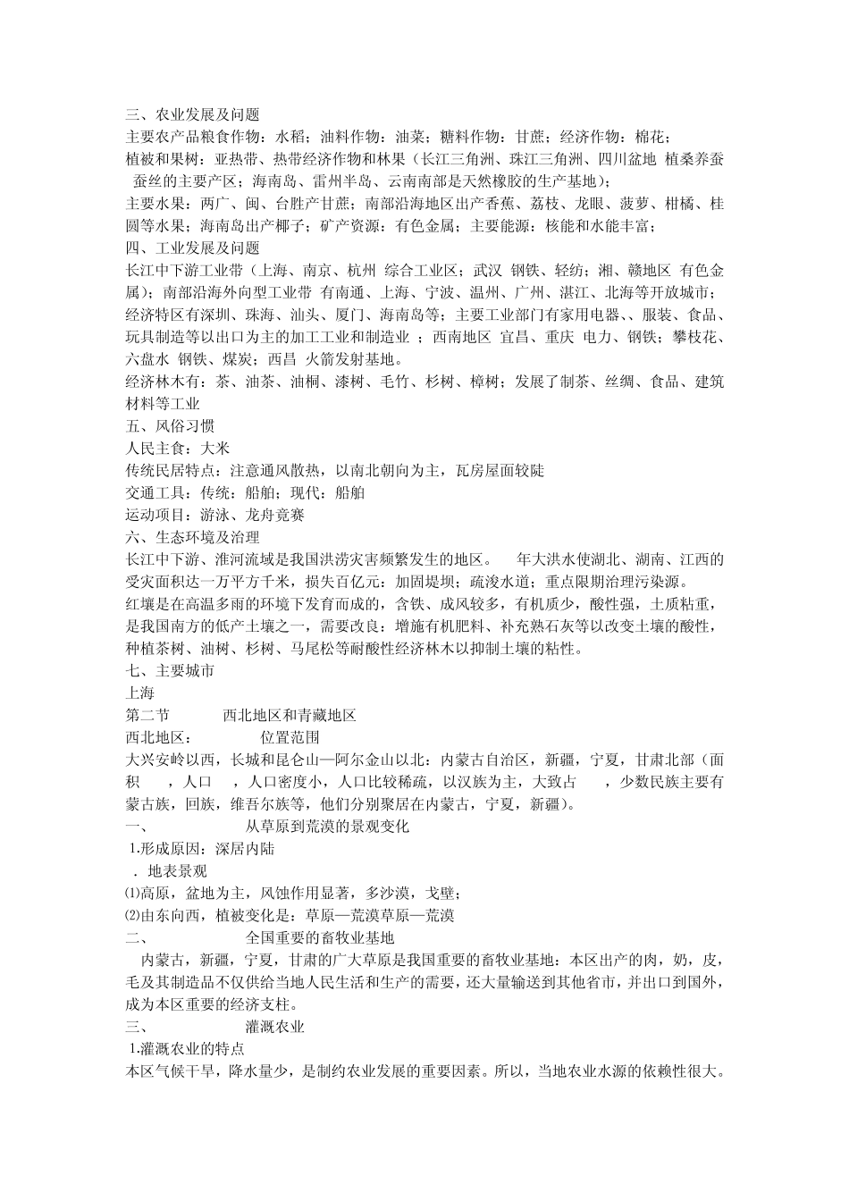 八年级下册地理重点知识_第2页