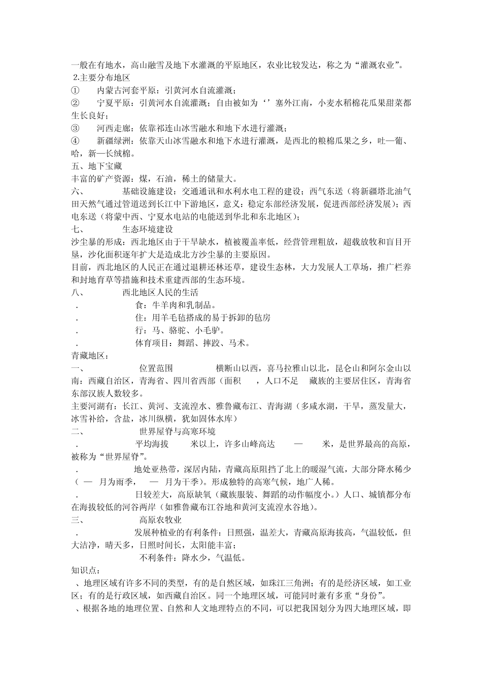 八年级下册地理重点知识_第3页