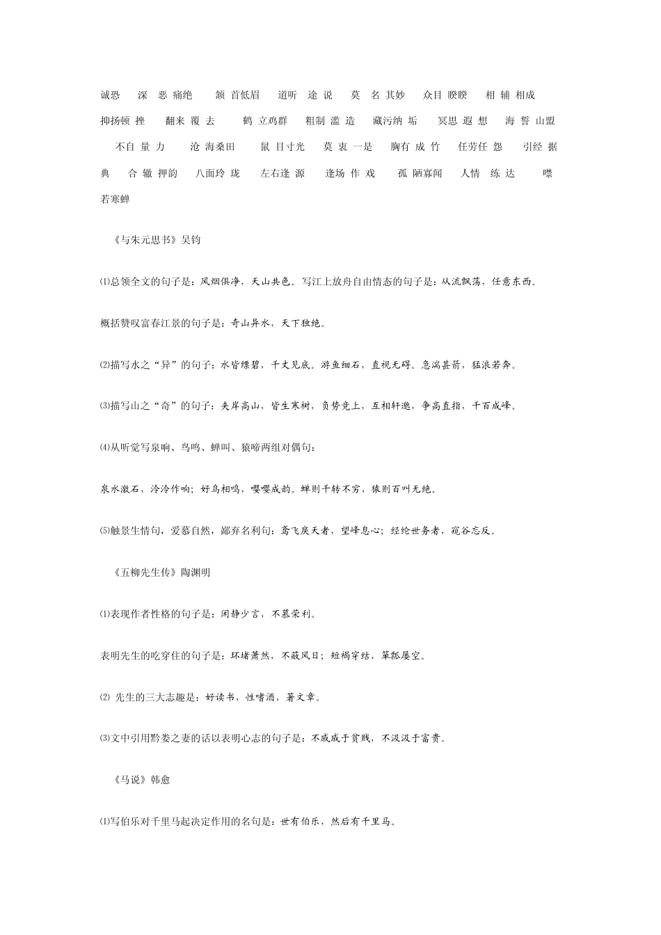 八年级下册字词和诗歌默写总复习答案_第2页