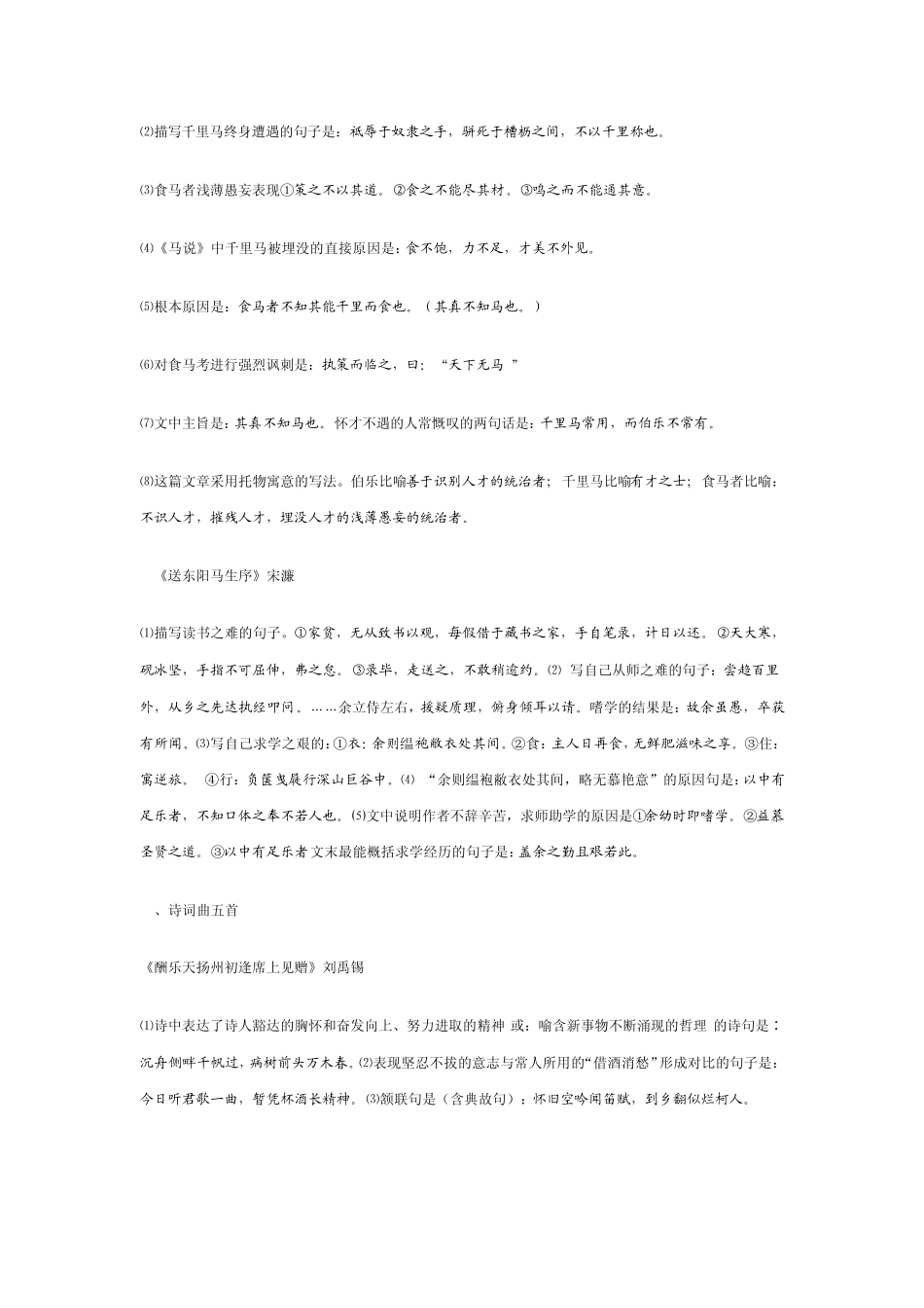 八年级下册字词和诗歌默写总复习答案_第3页