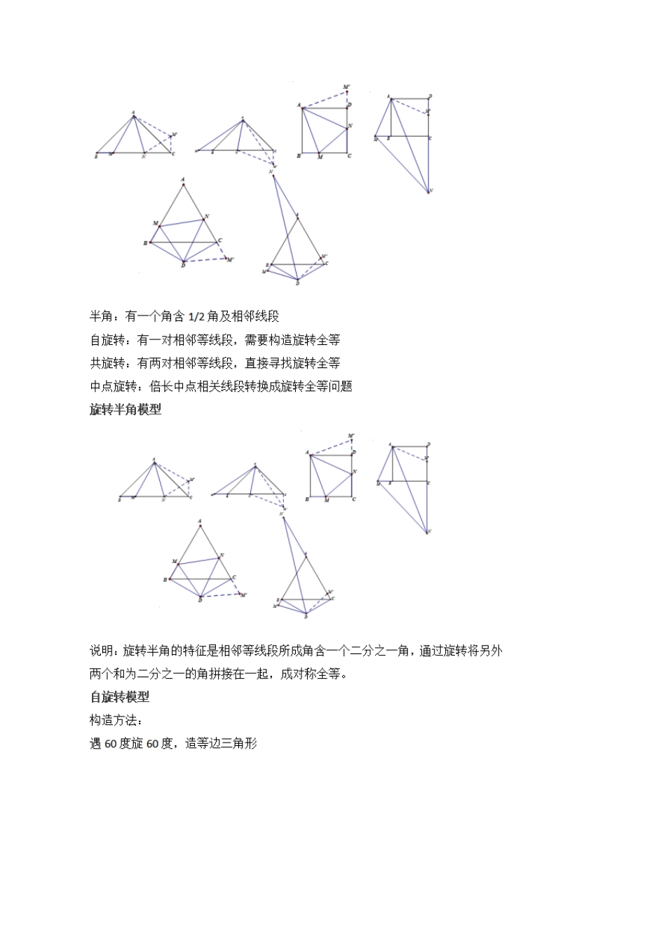 八年级下册常见数学几何模型,初中几何经典模型构造方法归纳_第2页