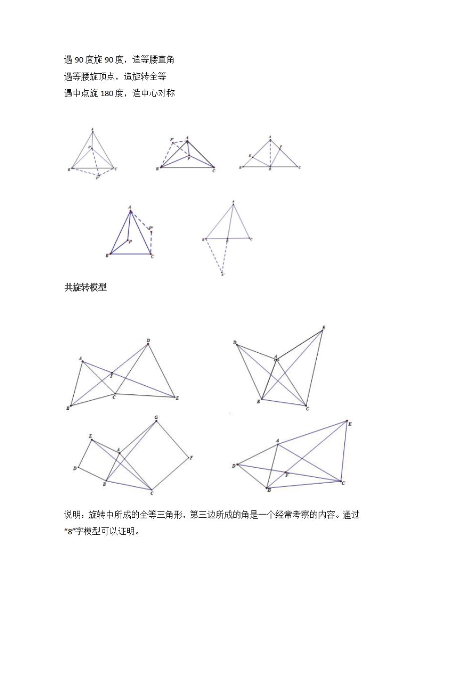 八年级下册常见数学几何模型,初中几何经典模型构造方法归纳_第3页