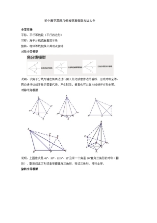 八年级下册常见数学几何模型,初中几何经典模型构造方法归纳