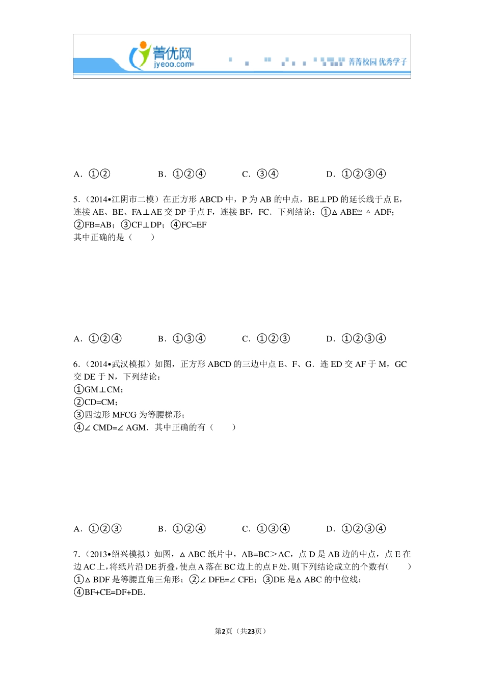 八年级下册平行四边形压轴题解析_第2页