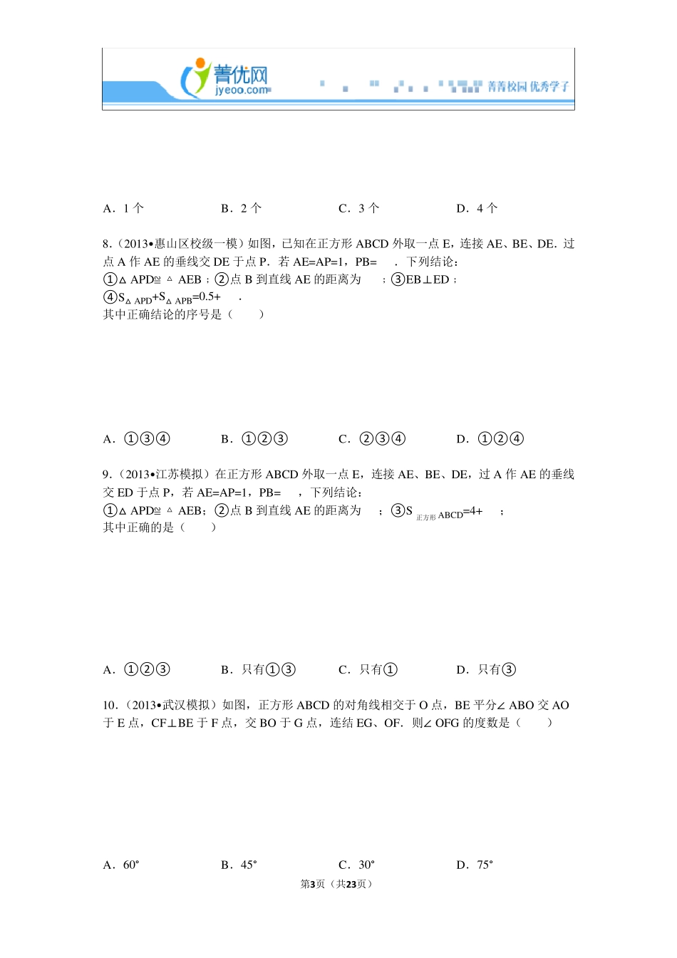 八年级下册平行四边形压轴题解析_第3页