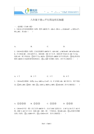 八年级下册平行四边形压轴题解析