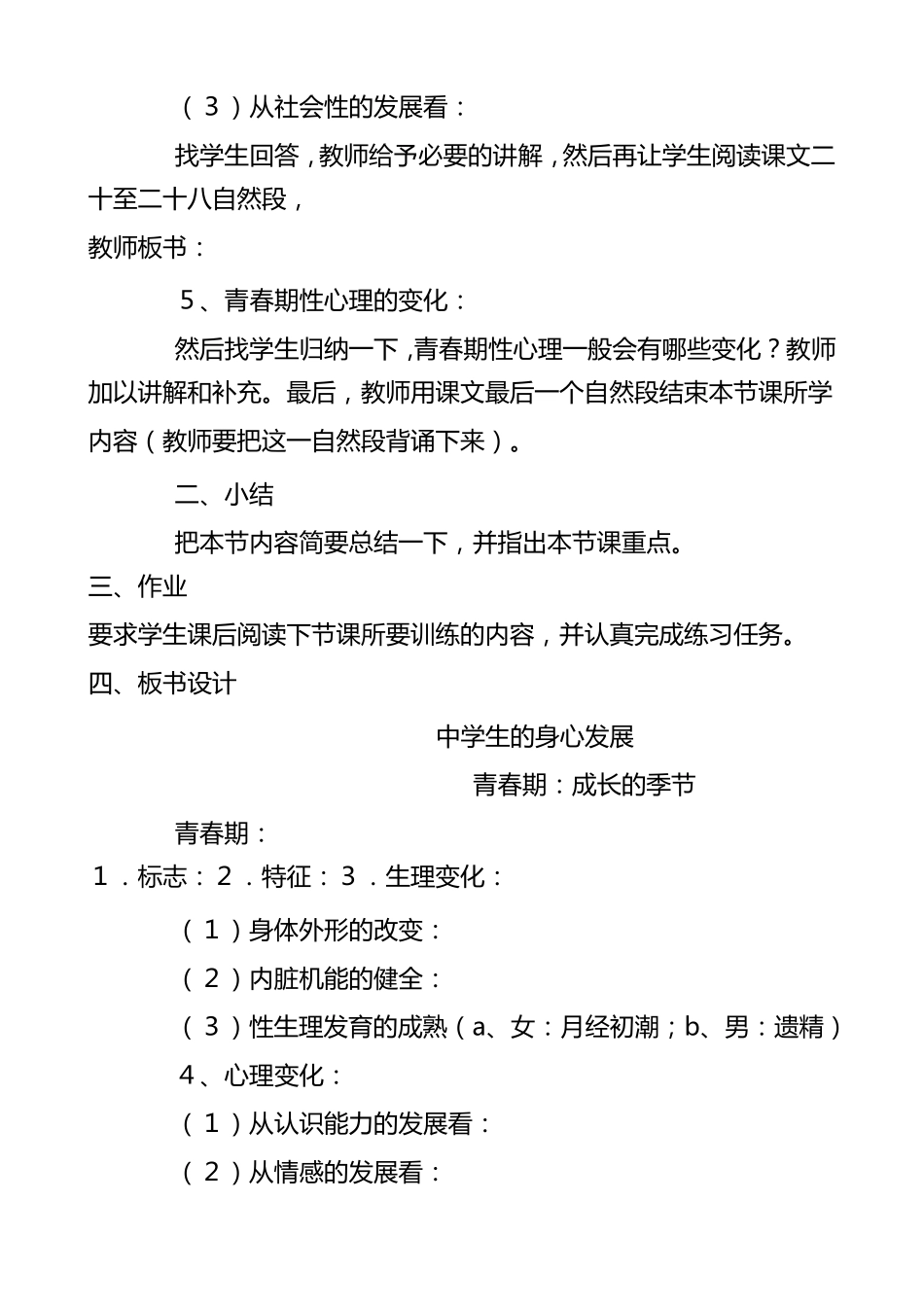 八年级下册心理健康教育教案_第2页