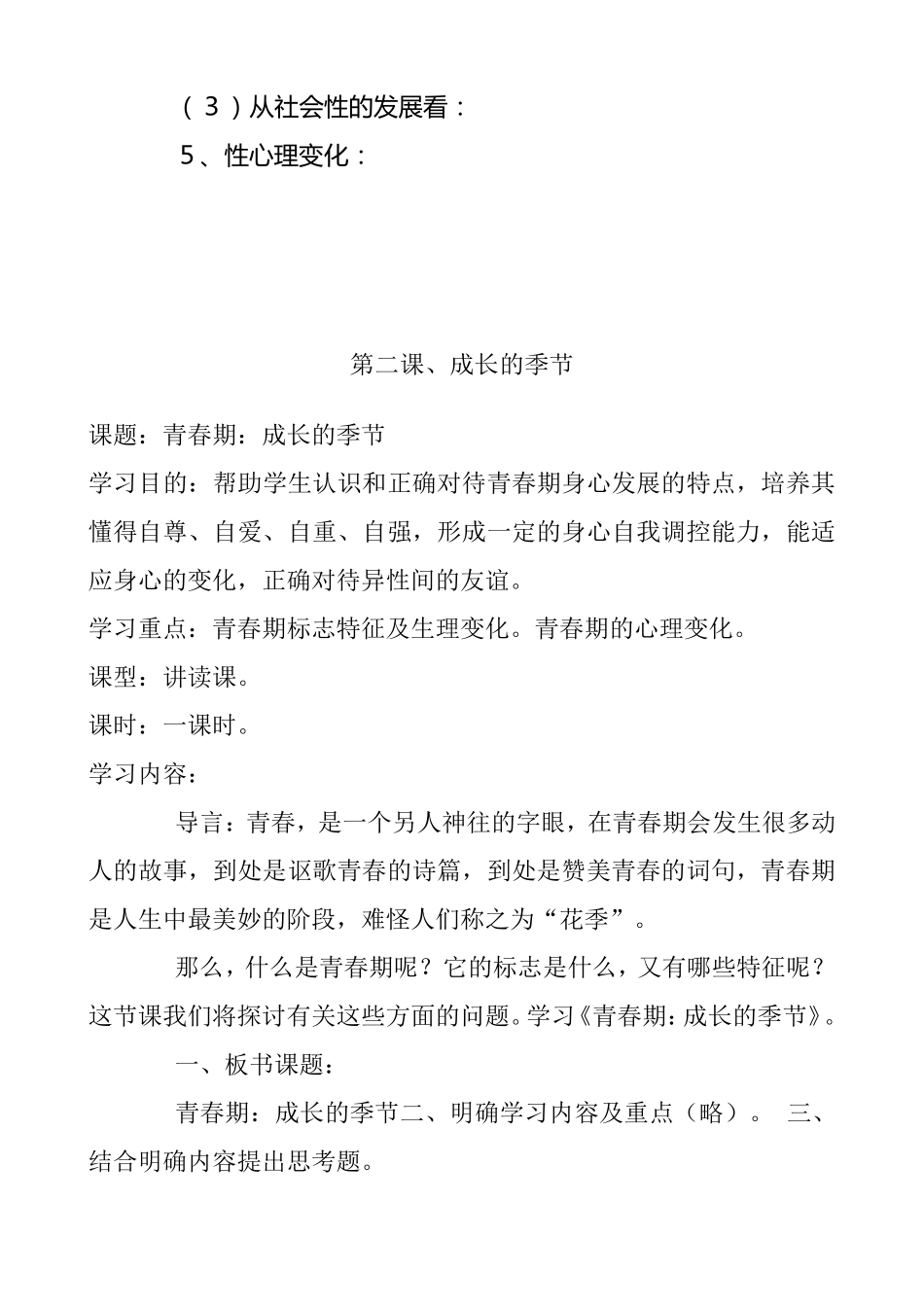 八年级下册心理健康教育教案_第3页