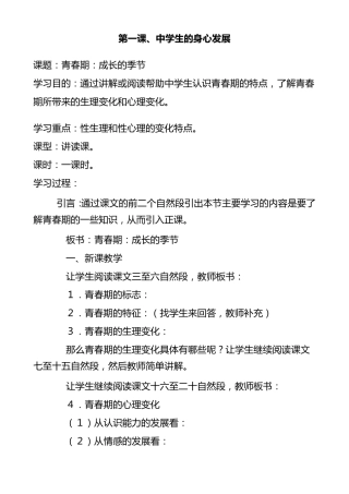 八年级下册心理健康教育教案