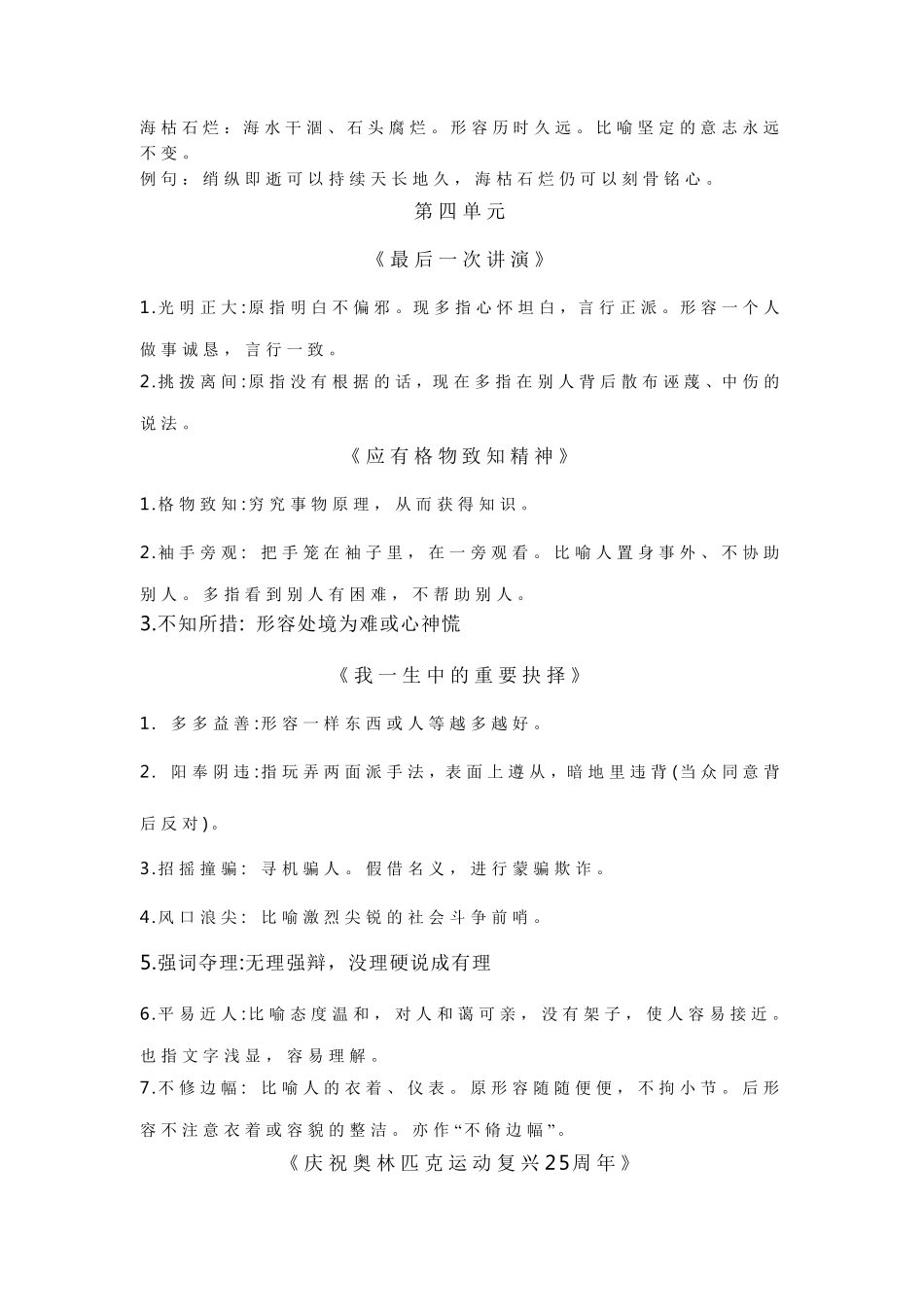 八年级下册成语汇总_第2页