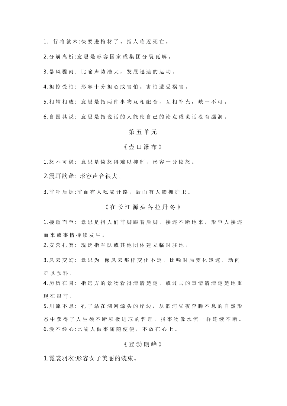 八年级下册成语汇总_第3页