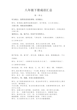 八年级下册成语汇总