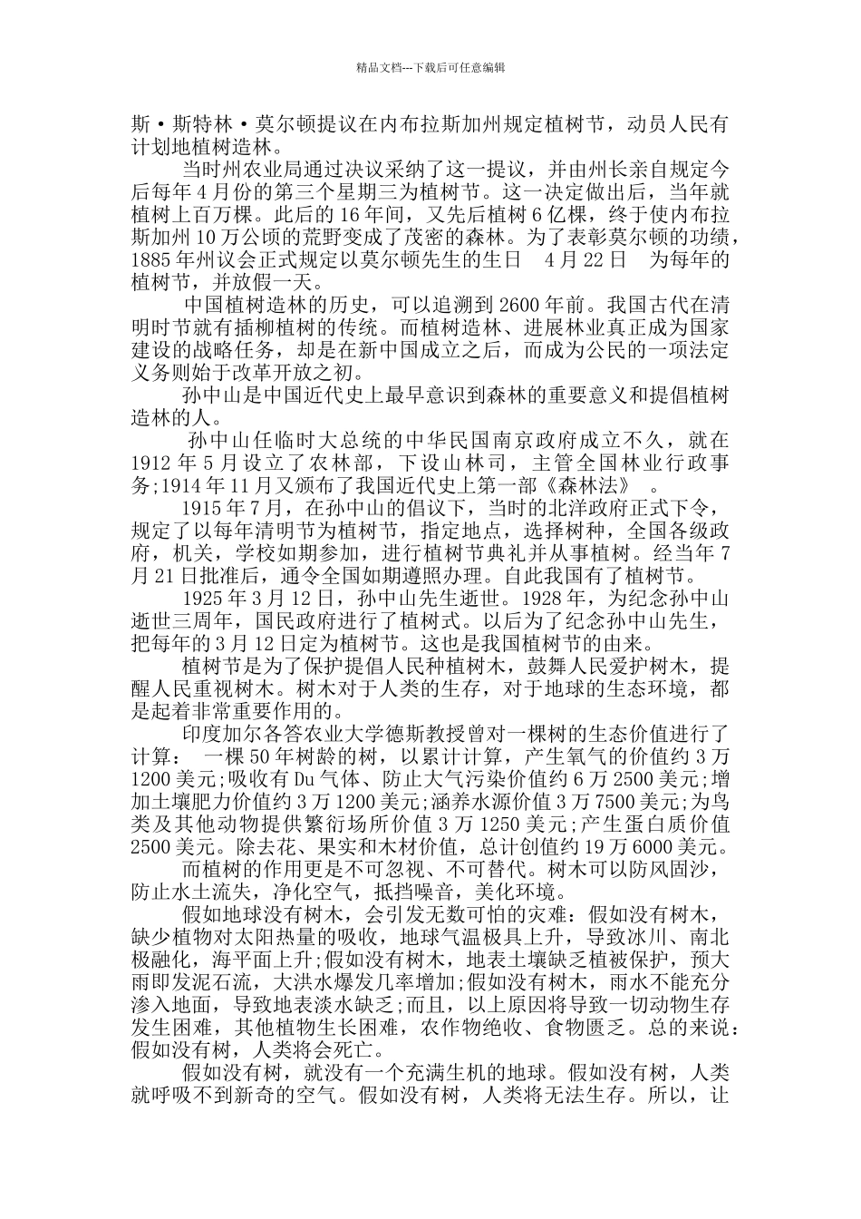 2024年植树节少先队员国旗下演讲稿五篇_第2页
