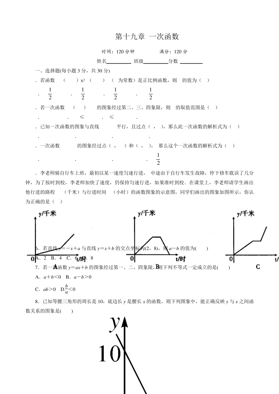八年级下册数学《一次函数》测试题及答案_第1页
