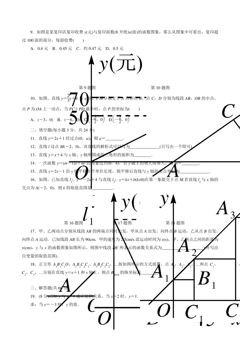 八年级下册数学《一次函数》测试题及答案_第2页