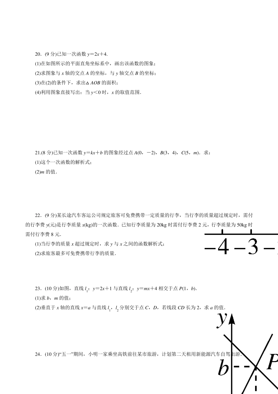八年级下册数学《一次函数》测试题及答案_第3页
