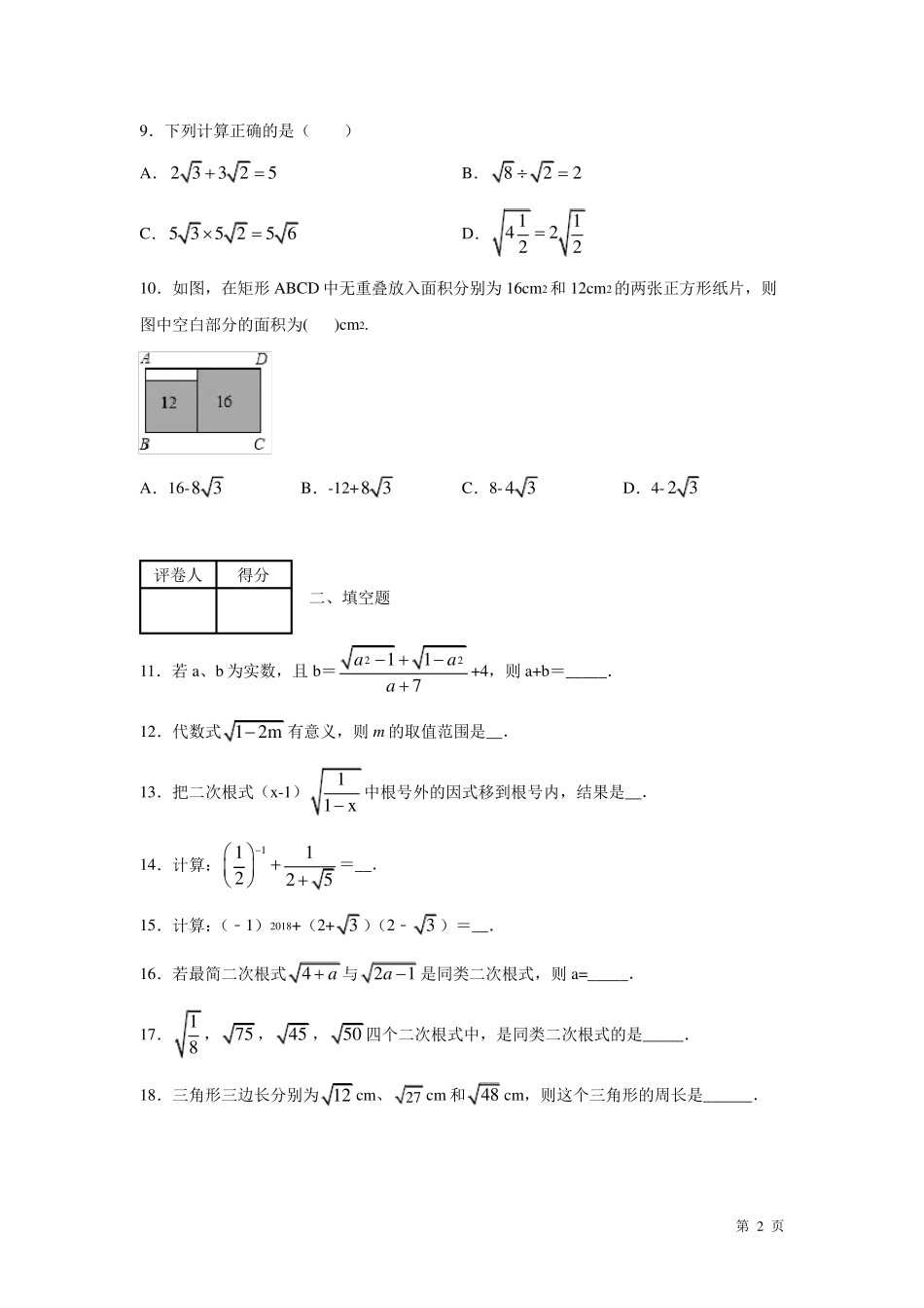 八年级下册数学《二次根式》单元测试题及答案_第2页