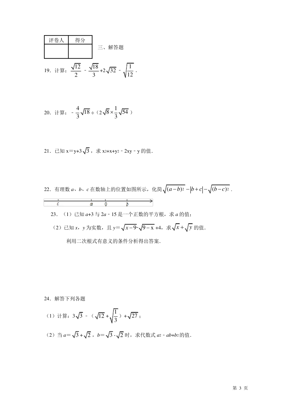 八年级下册数学《二次根式》单元测试题及答案_第3页