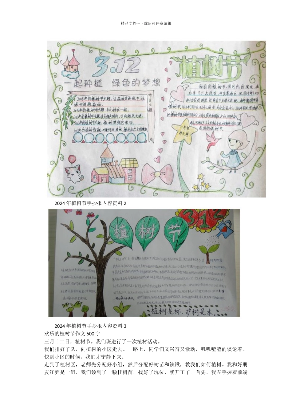 2024年植树节手抄报内容资料_第2页