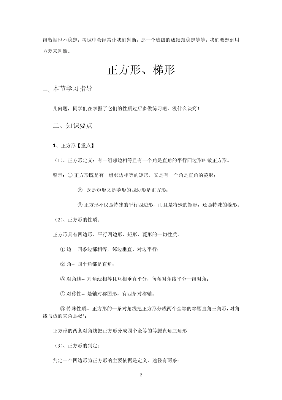 八年级下册数学《数据统计》方差知识点整理_第2页