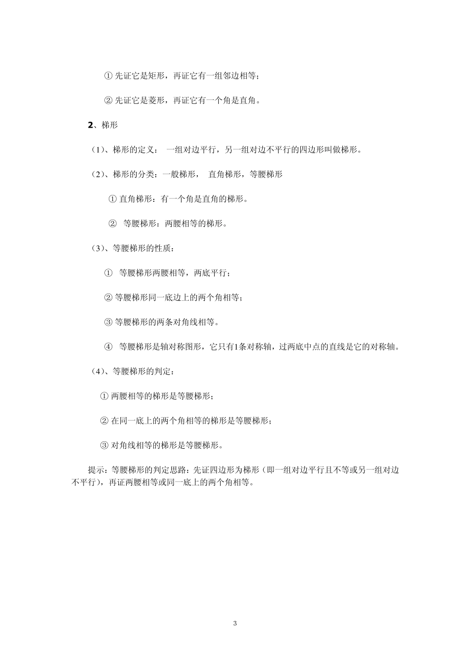 八年级下册数学《数据统计》方差知识点整理_第3页
