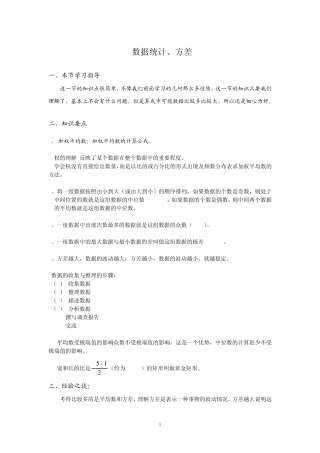 八年级下册数学《数据统计》方差知识点整理