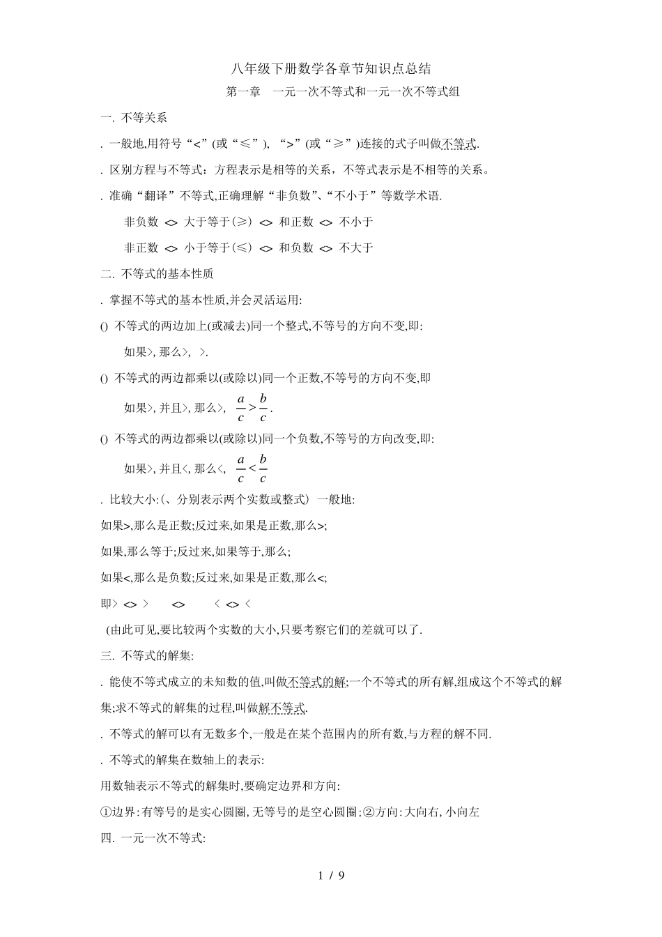 八年级下册数学各章节知识点总结_第1页