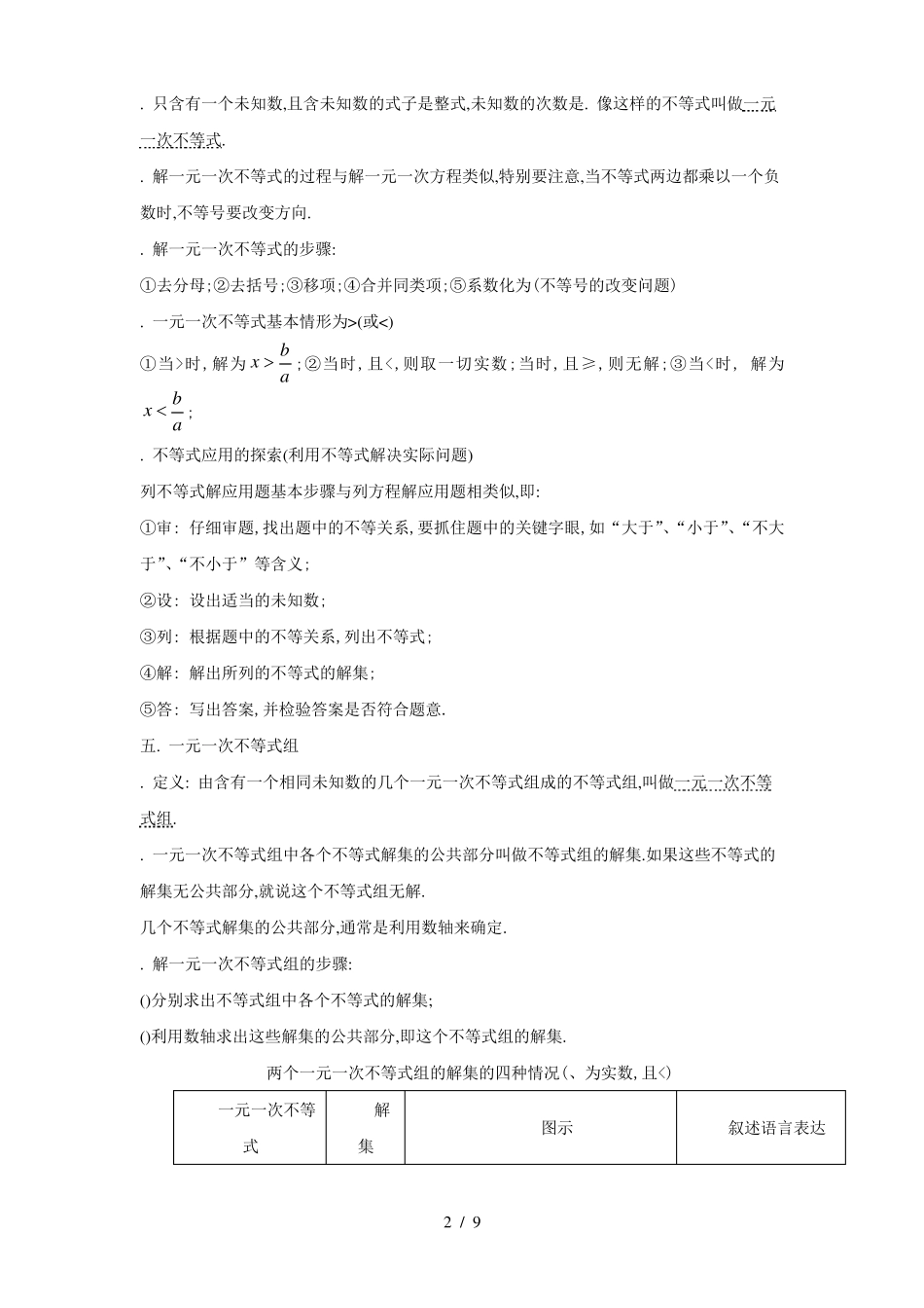 八年级下册数学各章节知识点总结_第2页