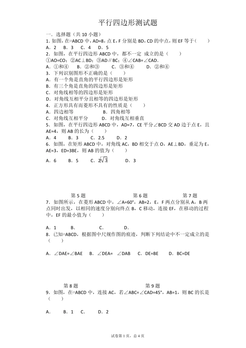 八年级下册数学平行四边形测试题_第1页